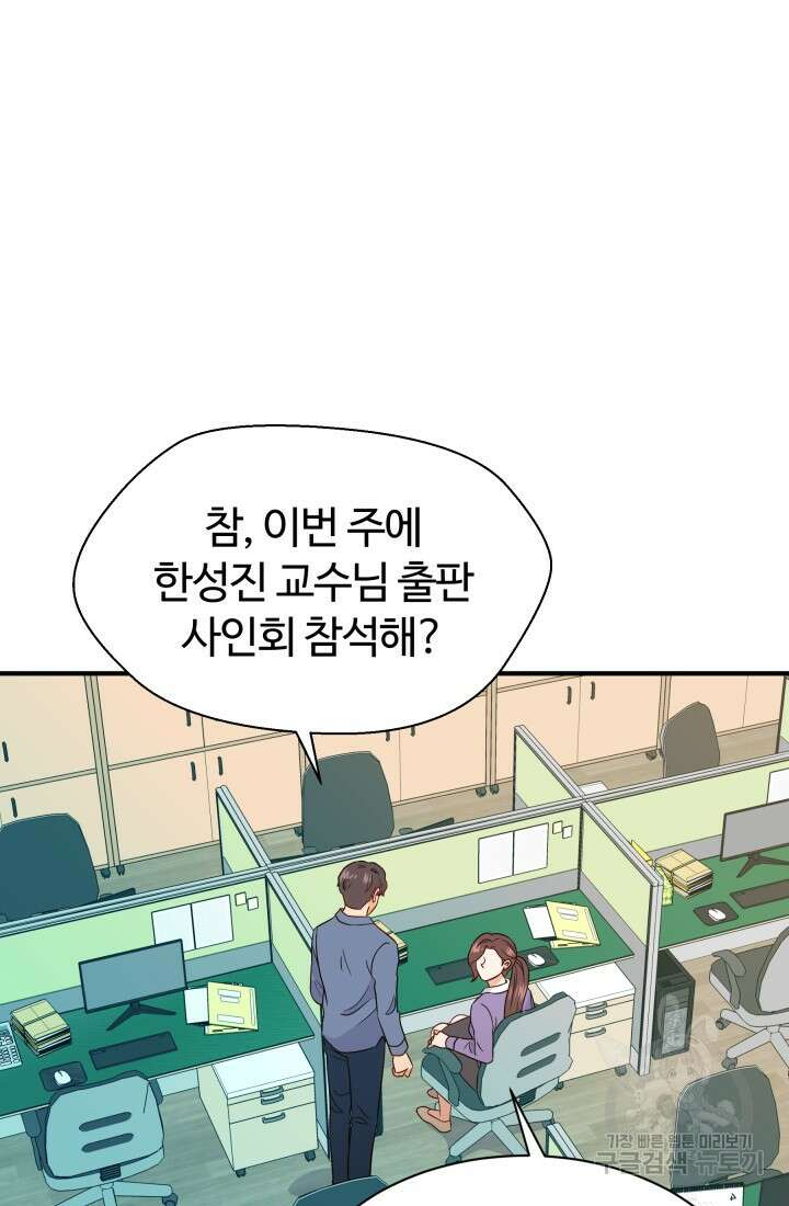 학교로 간 보스 18화 46