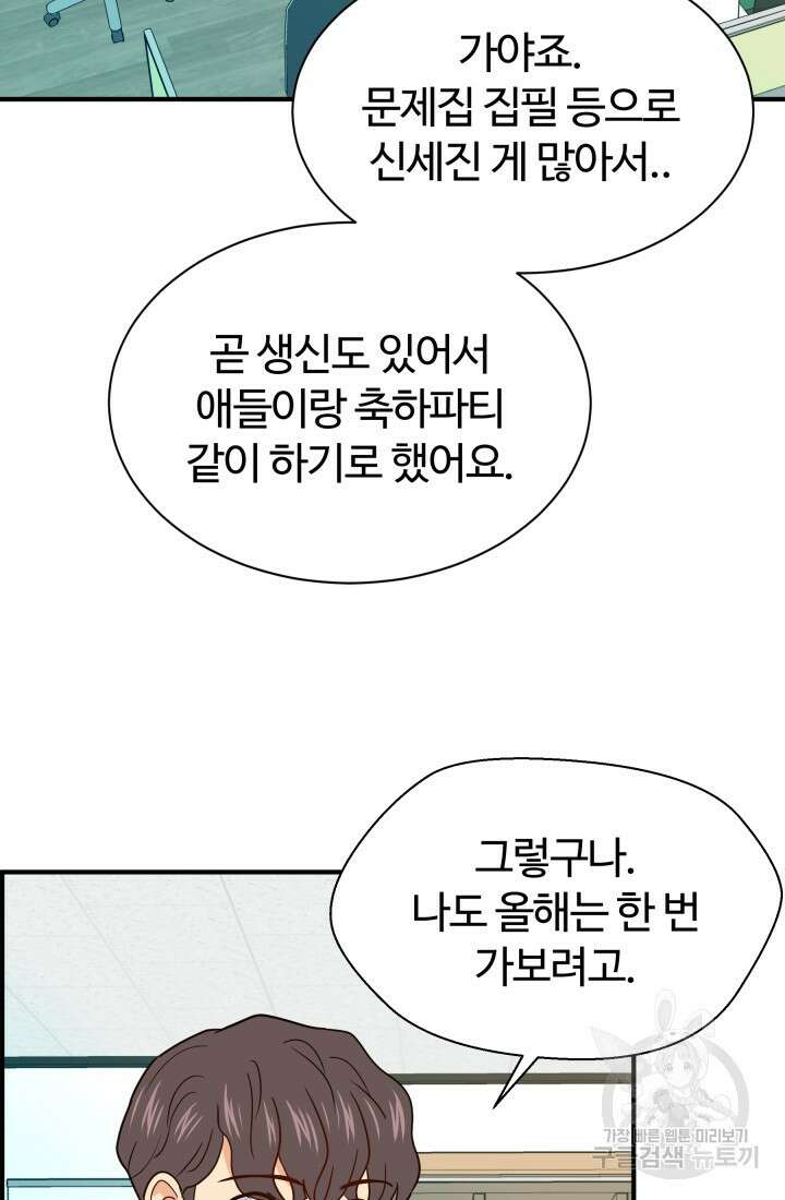 학교로 간 보스 18화 47