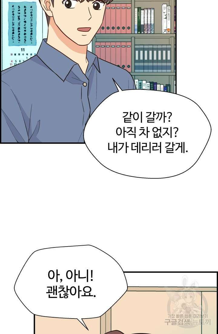 학교로 간 보스 18화 48