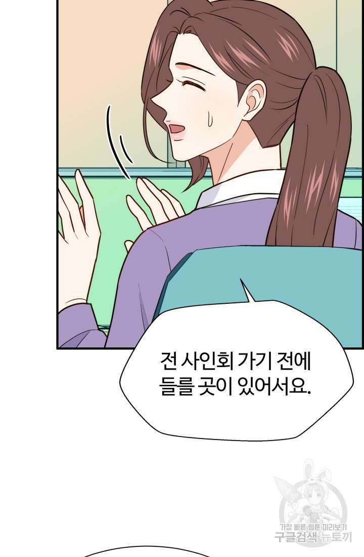 학교로 간 보스 18화 49