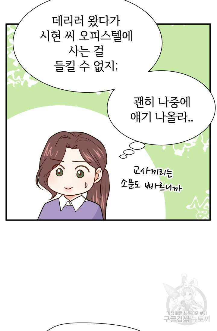 학교로 간 보스 18화 50