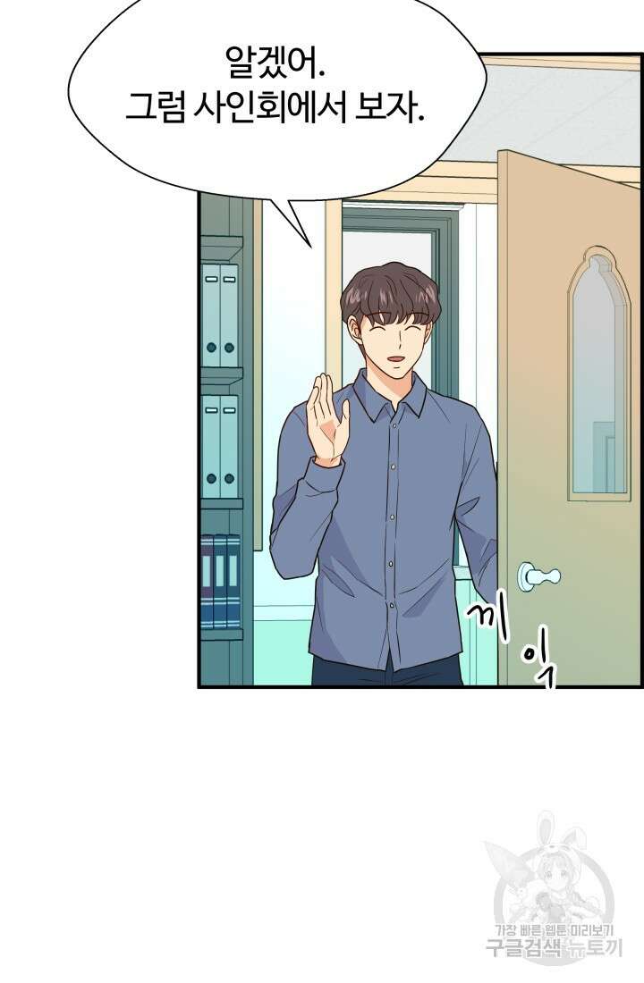 학교로 간 보스 18화 51