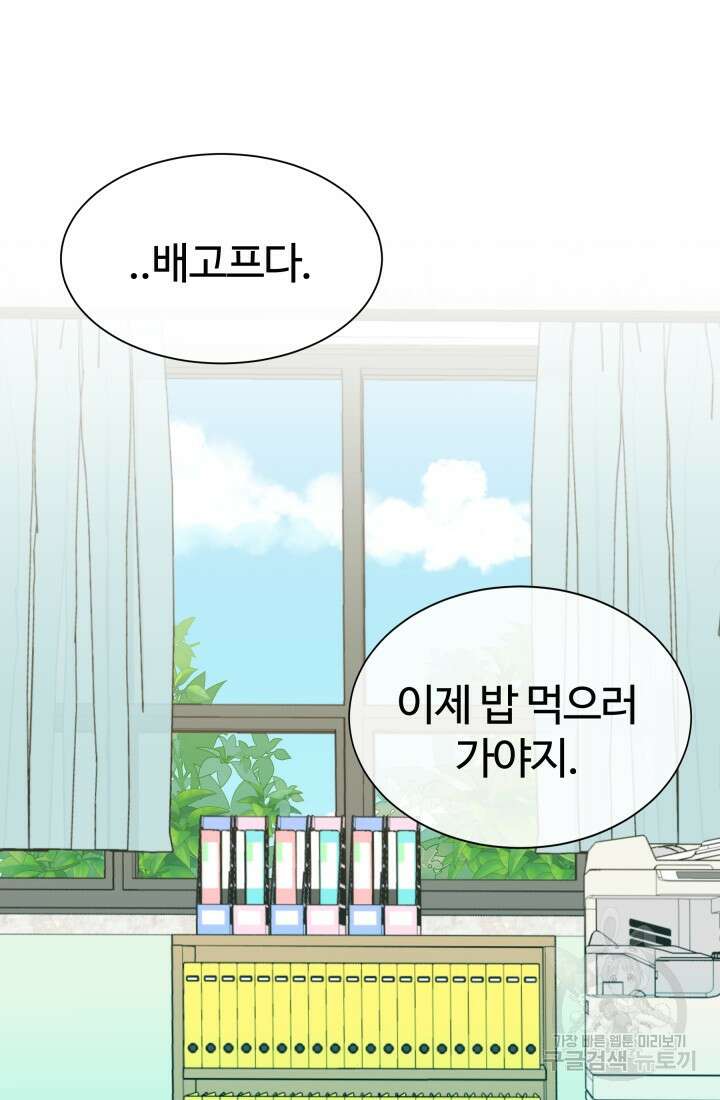 학교로 간 보스 18화 53