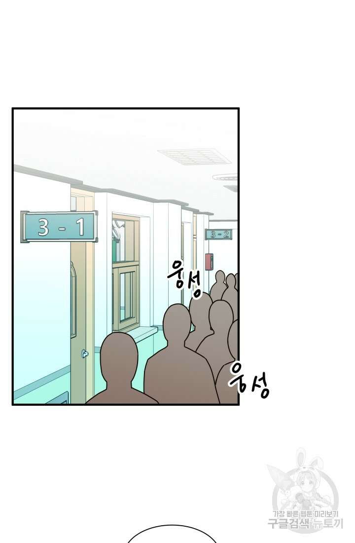 학교로 간 보스 18화 55