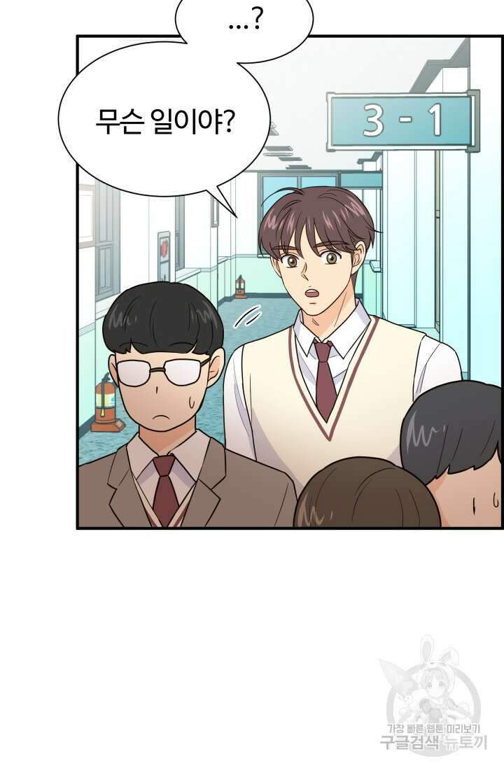 학교로 간 보스 18화 56
