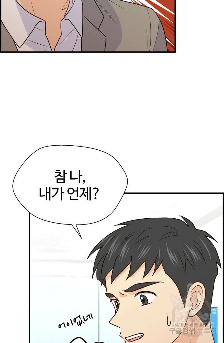 학교로 간 보스 18화 60