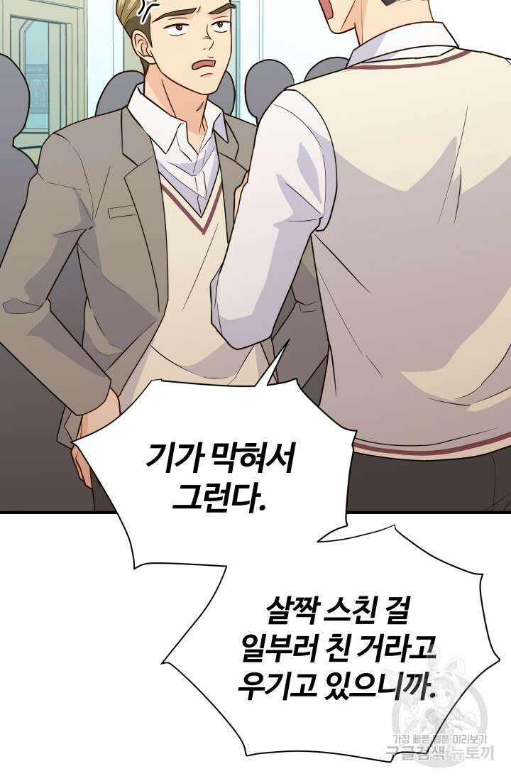 학교로 간 보스 18화 62
