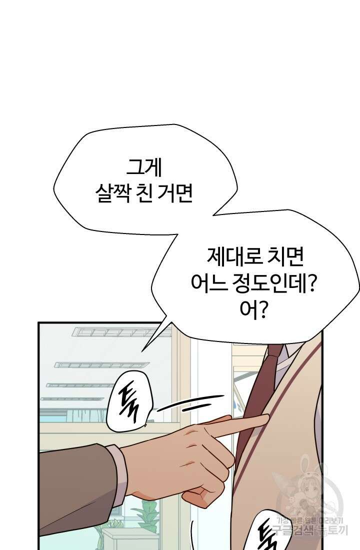 학교로 간 보스 18화 63