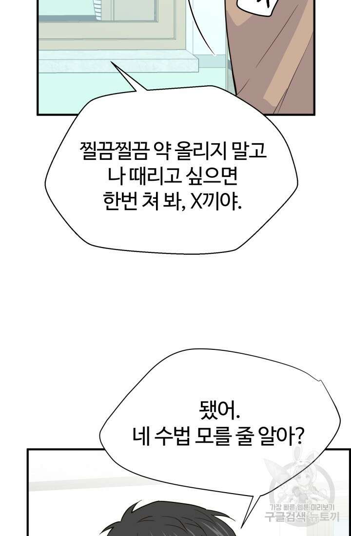학교로 간 보스 18화 64