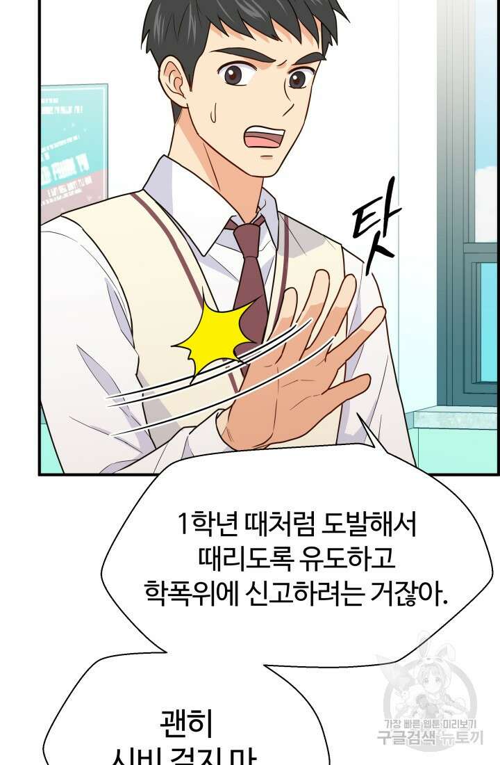 학교로 간 보스 18화 65