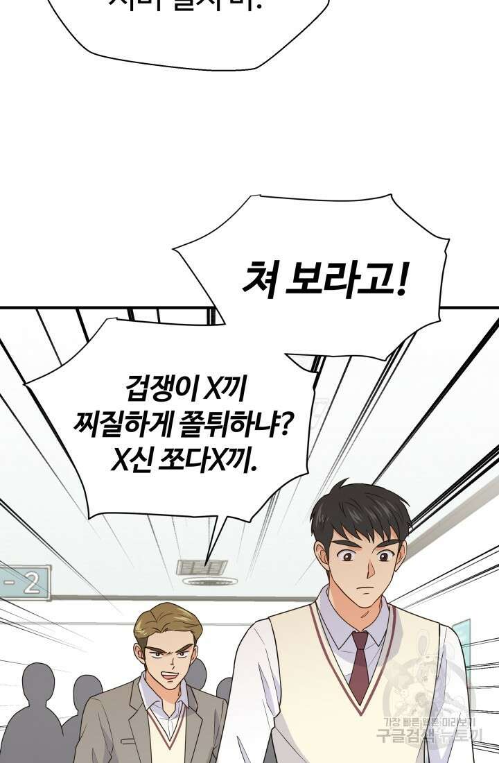 학교로 간 보스 18화 66