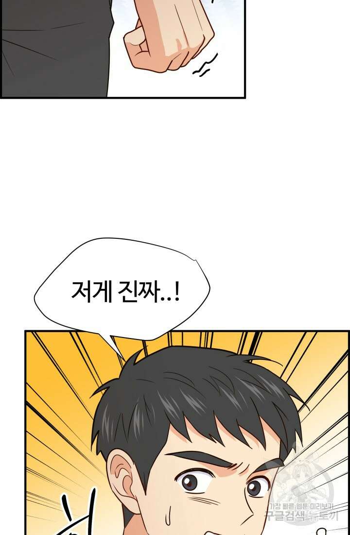 학교로 간 보스 18화 68