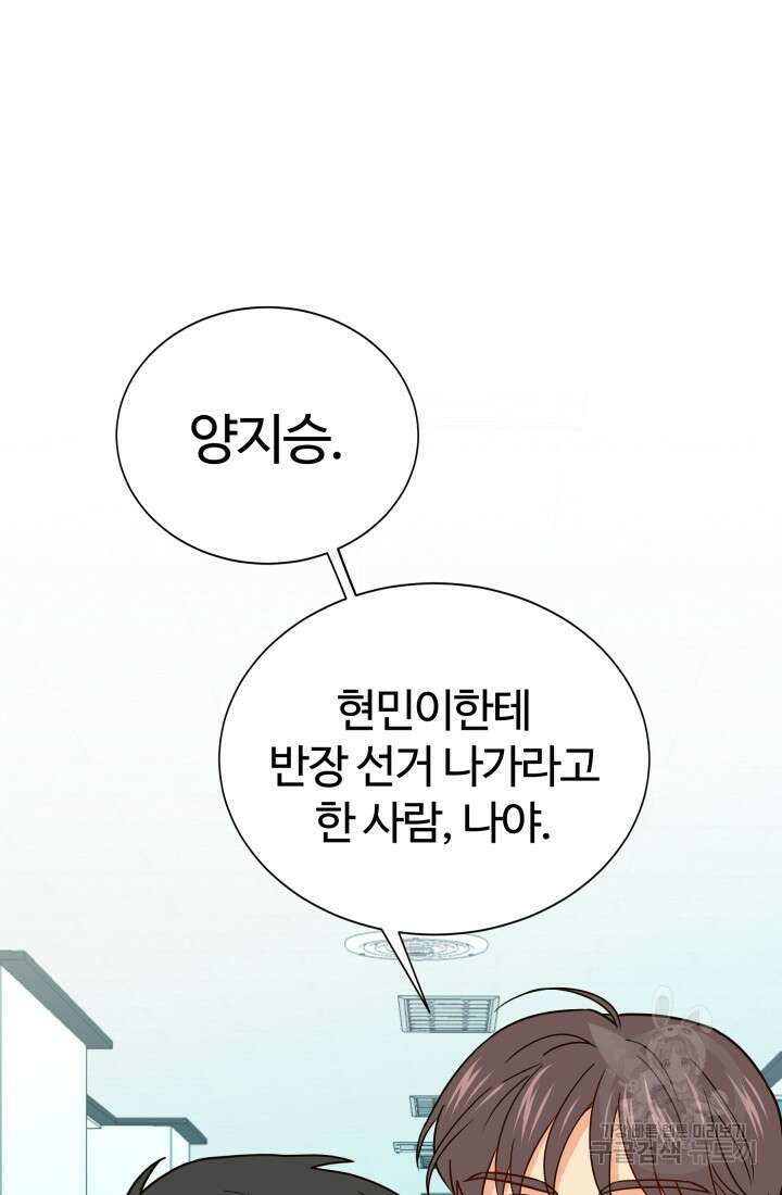 학교로 간 보스 18화 70