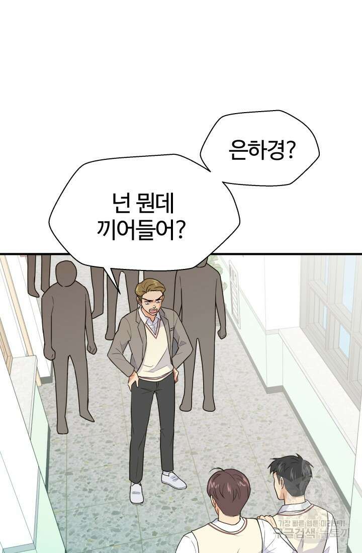 학교로 간 보스 18화 72