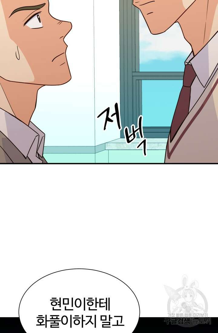 학교로 간 보스 18화 75