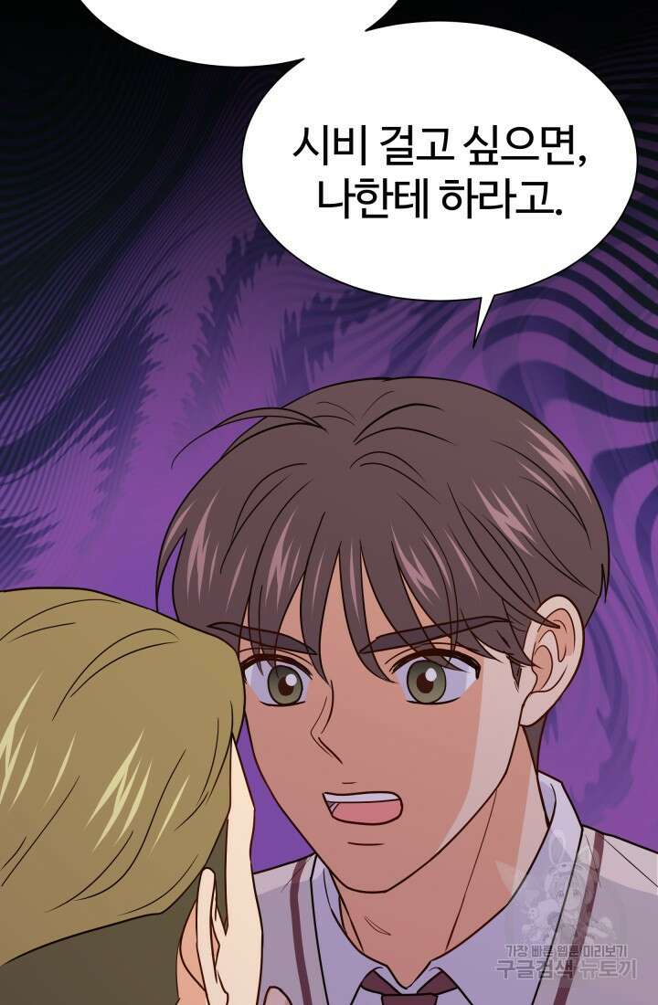 학교로 간 보스 18화 76
