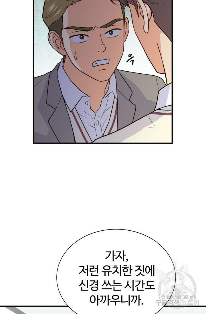 학교로 간 보스 18화 78