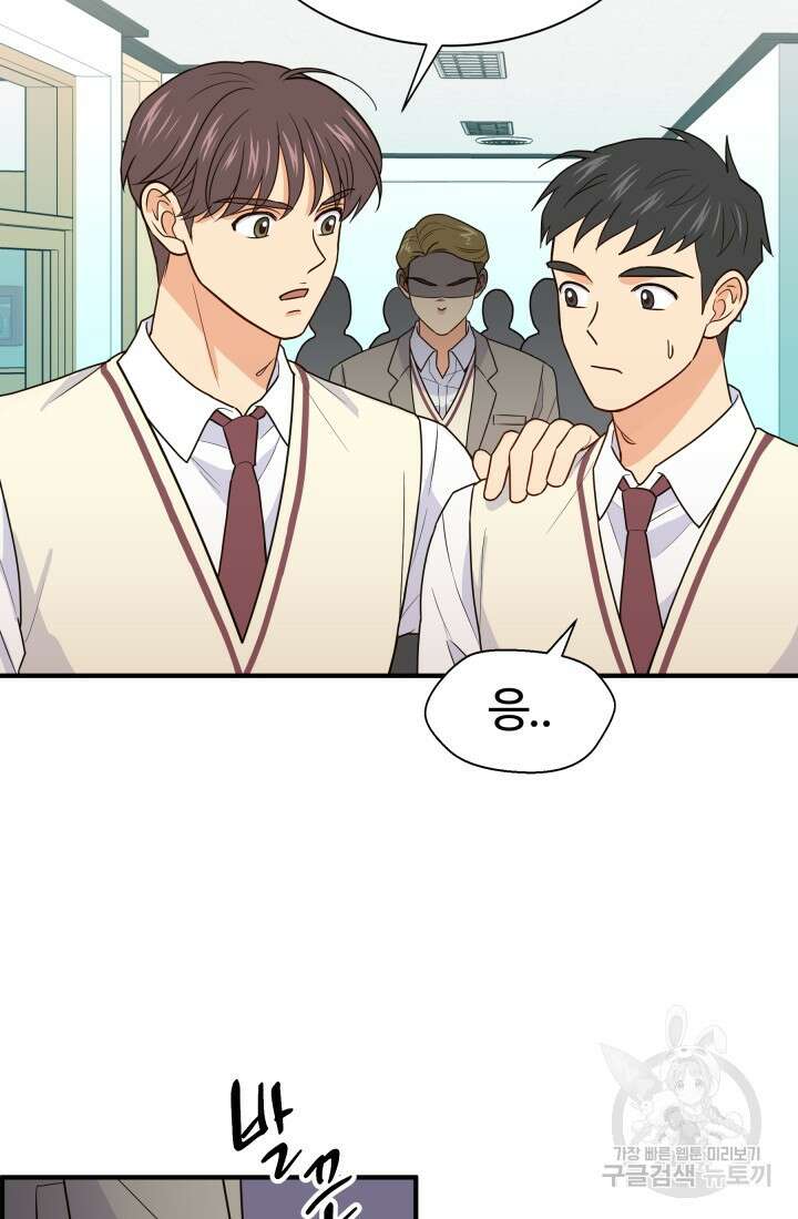 학교로 간 보스 18화 79