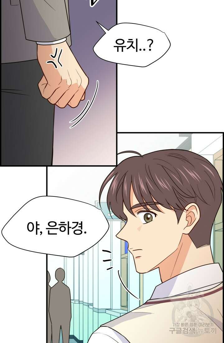 학교로 간 보스 18화 80
