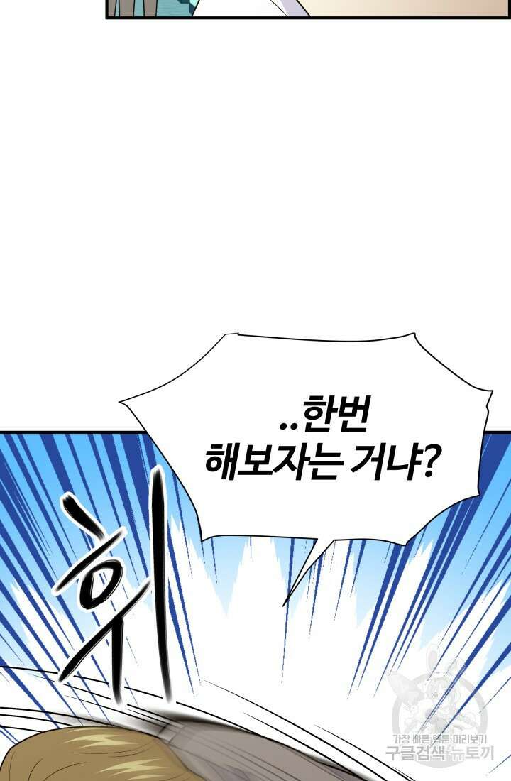 학교로 간 보스 18화 81