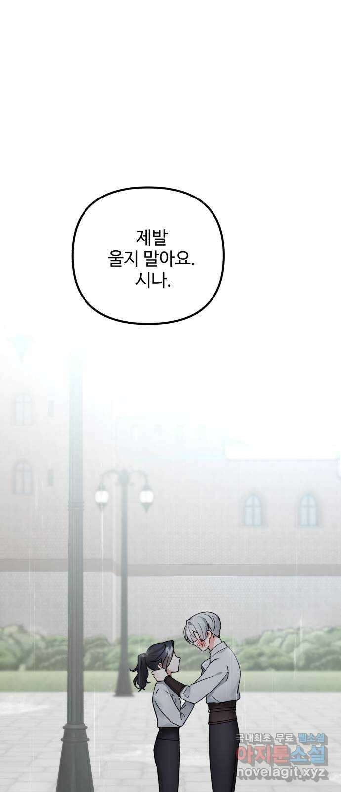 백설을 위하여 27화 1