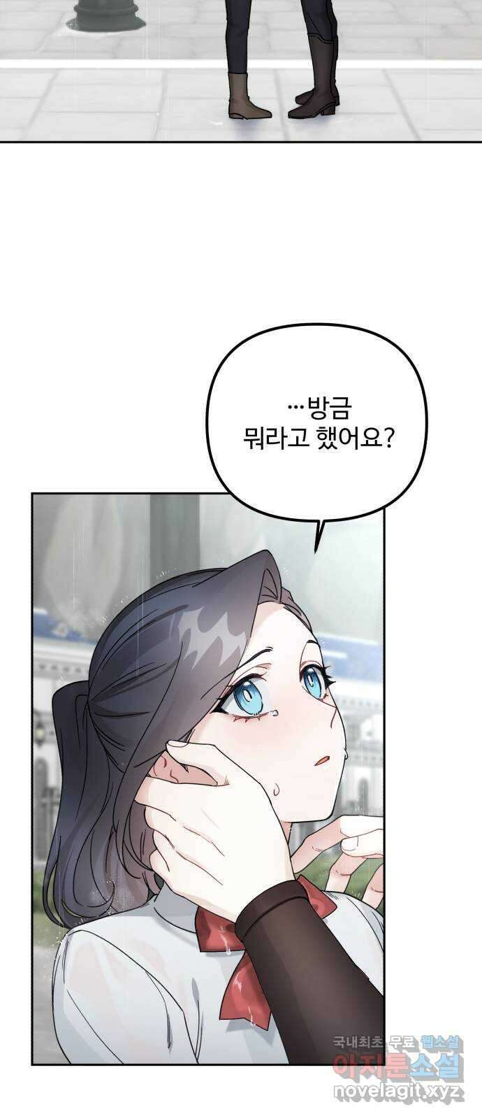 백설을 위하여 27화 2