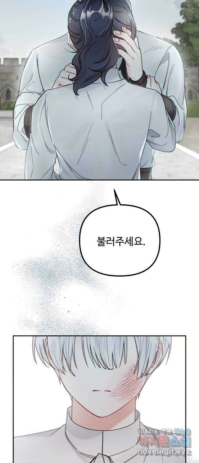 백설을 위하여 27화 5