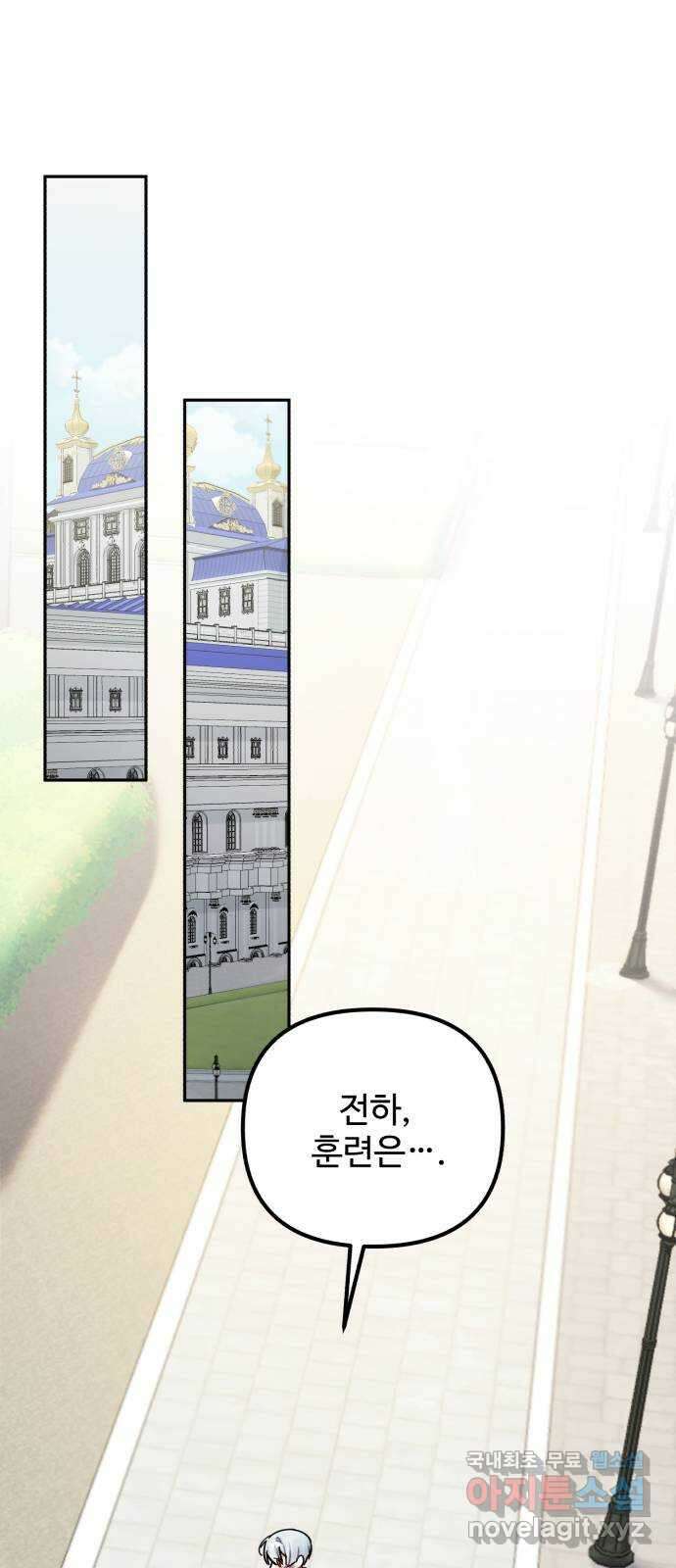 백설을 위하여 27화 9