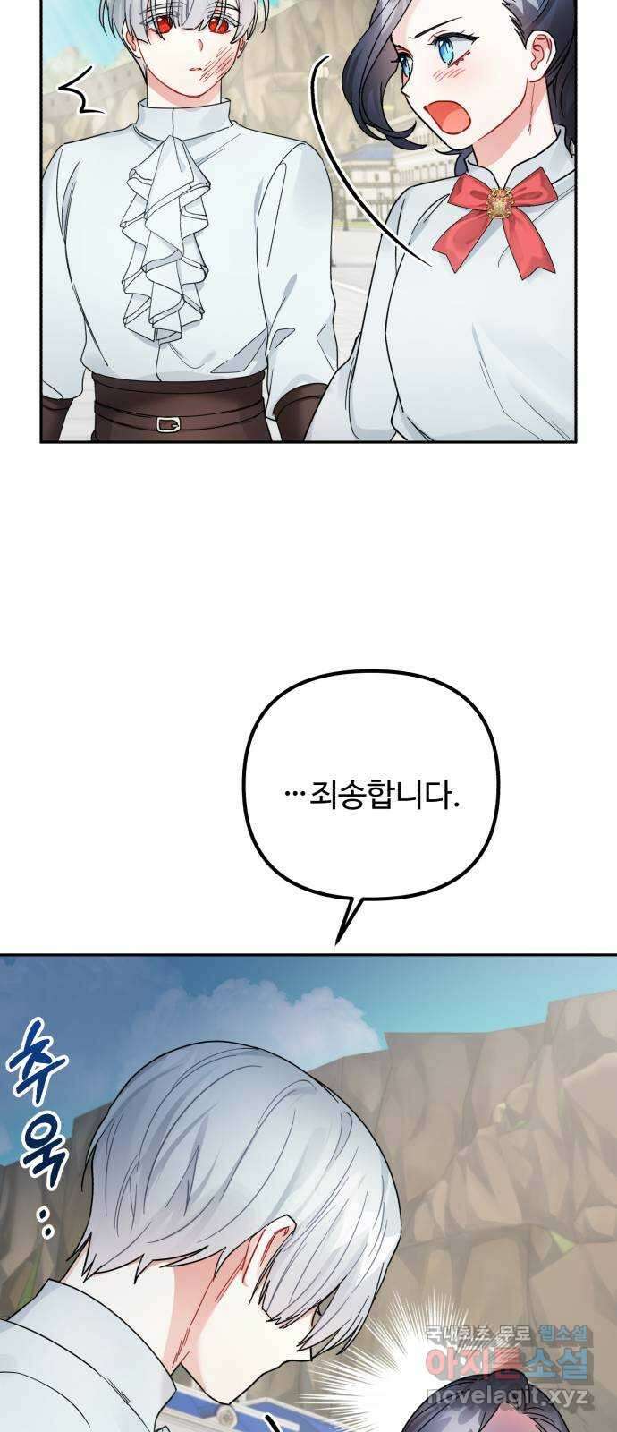 백설을 위하여 27화 11