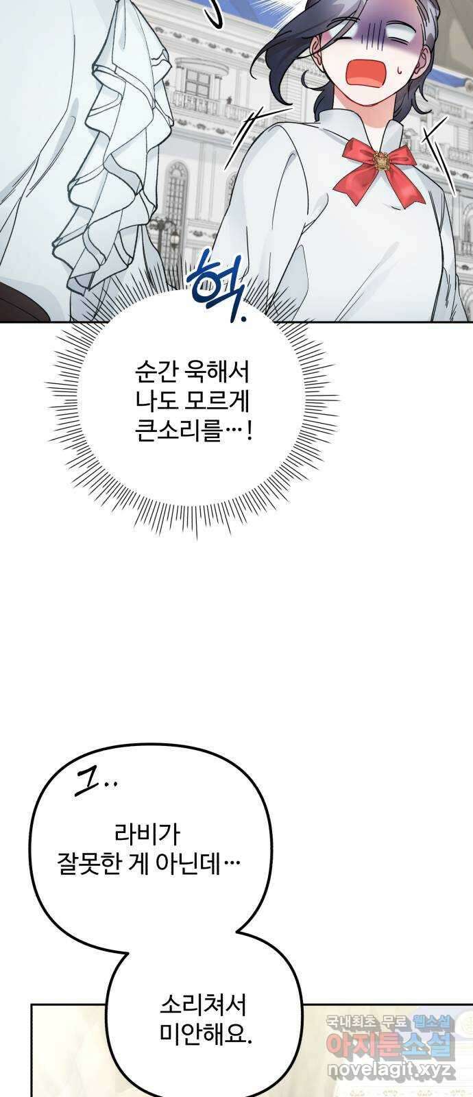 백설을 위하여 27화 12