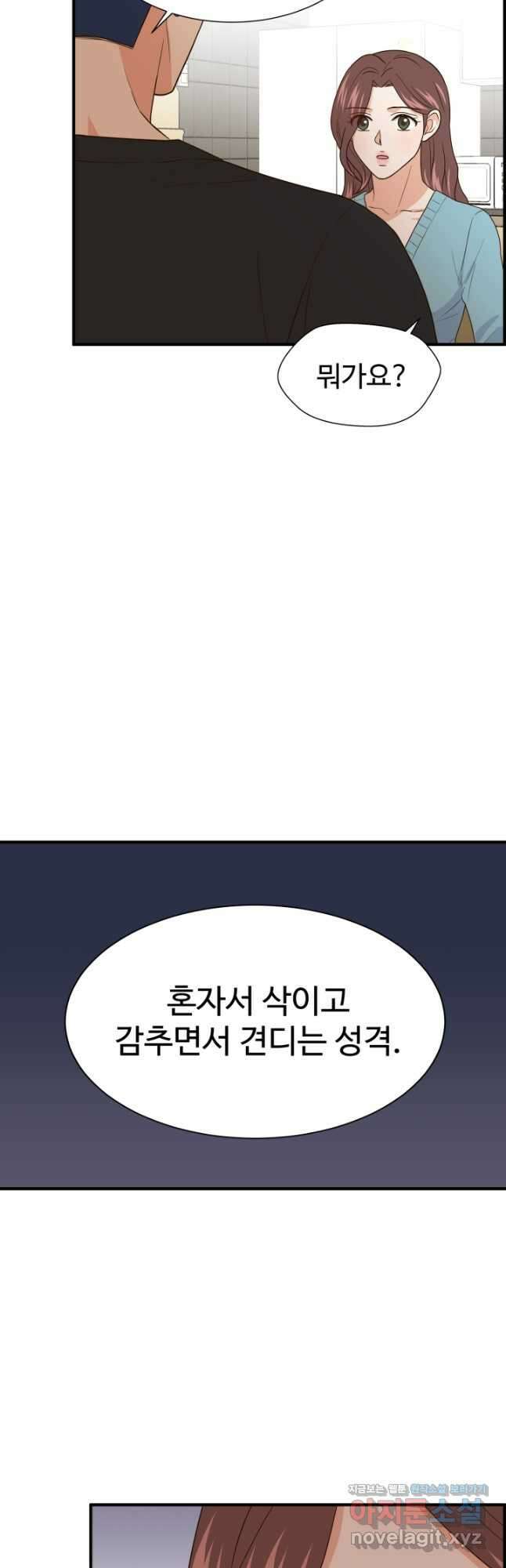 학교로 간 보스 24화 16