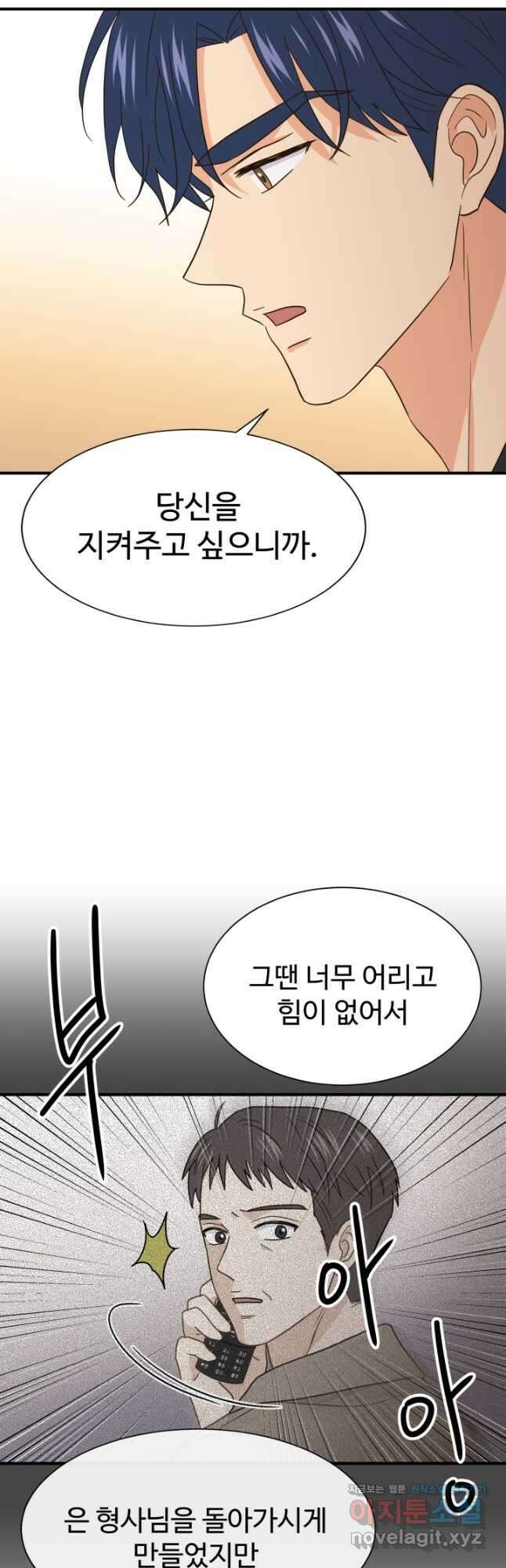 학교로 간 보스 24화 28