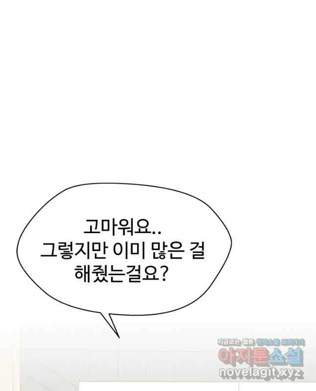 학교로 간 보스 24화 30