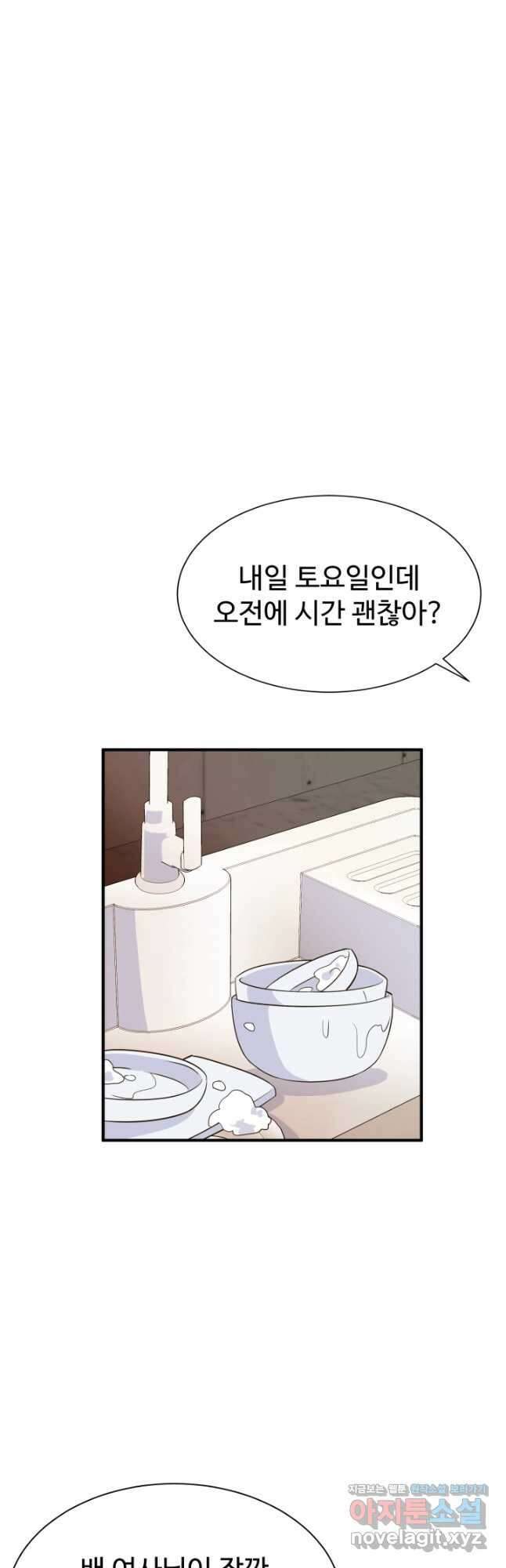 학교로 간 보스 24화 33