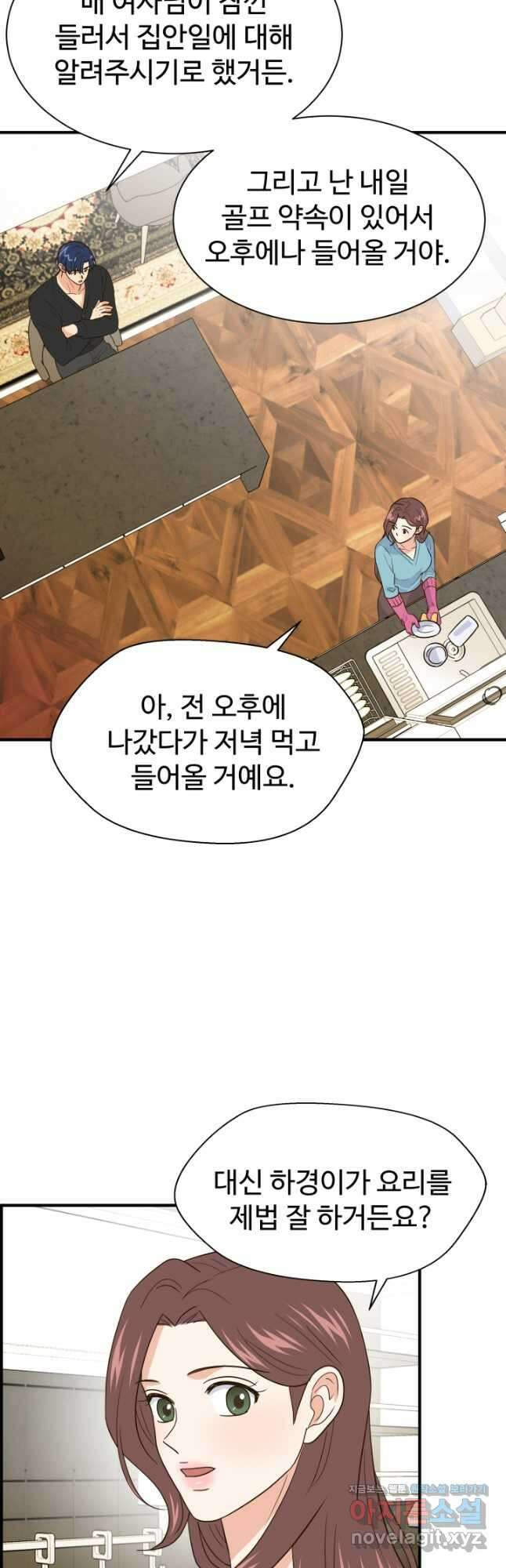 학교로 간 보스 24화 34