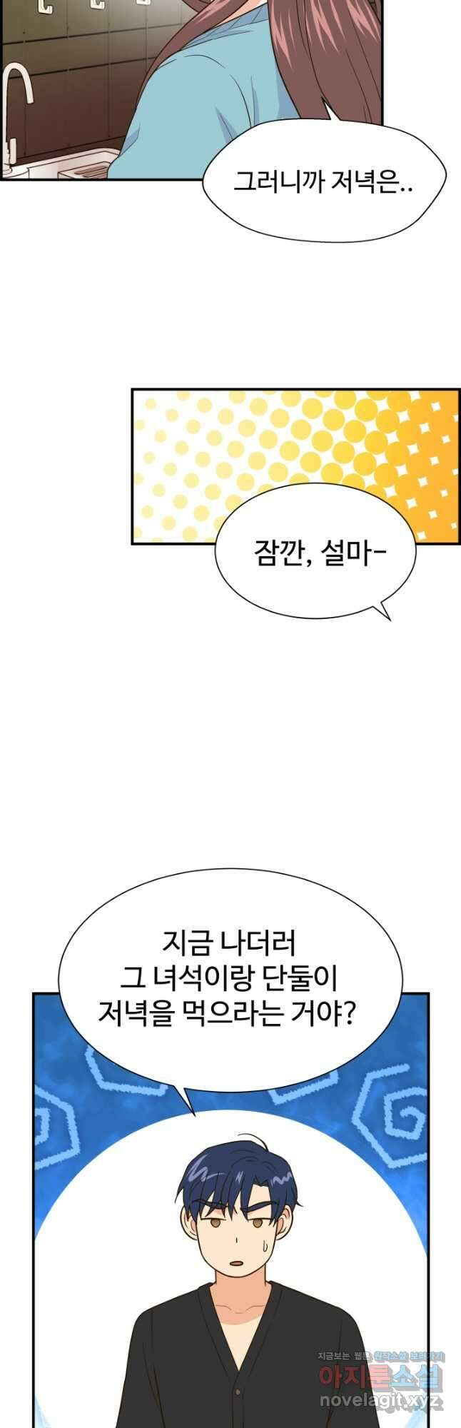 학교로 간 보스 24화 35