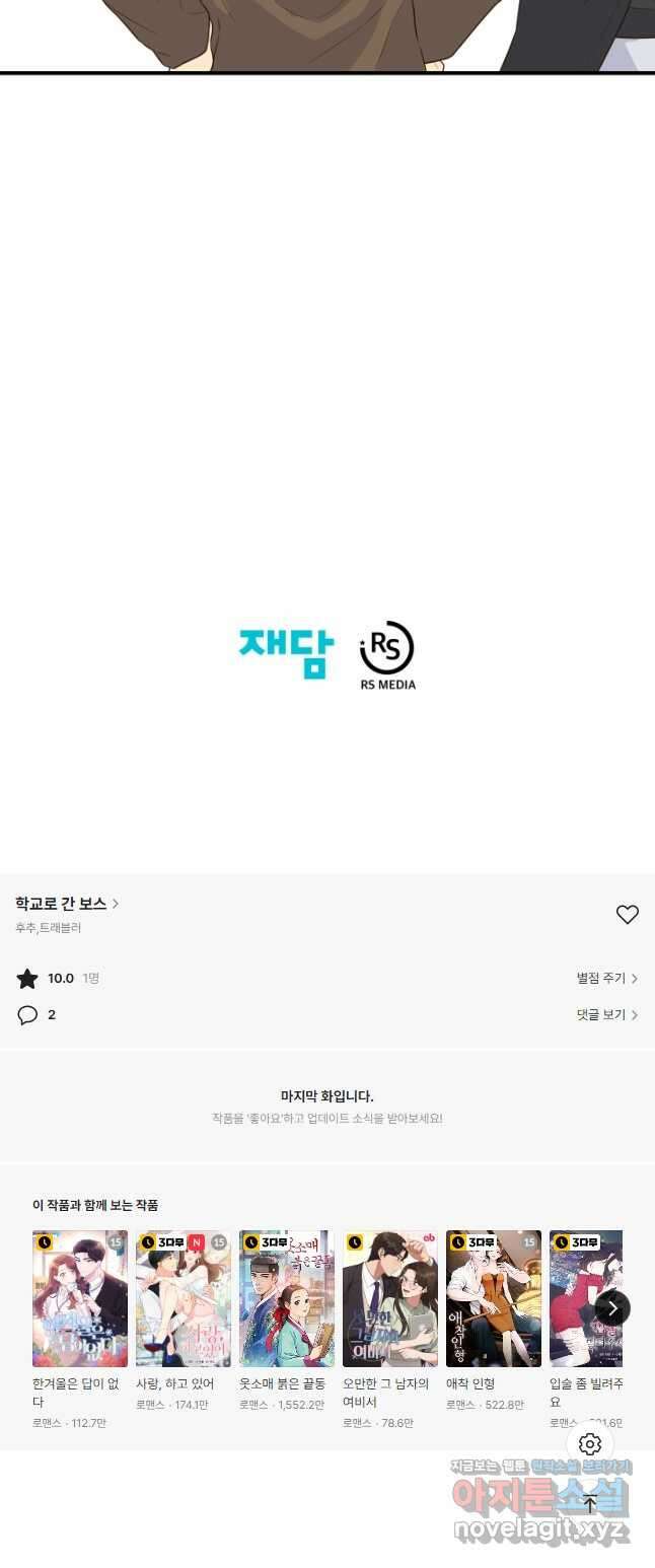 학교로 간 보스 24화 39