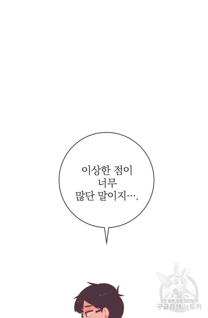 라스트 파라다이스(Last Paradise) 11화 24