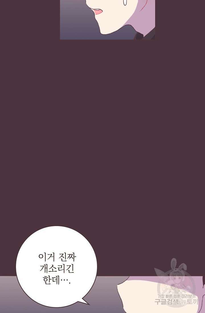 라스트 파라다이스(Last Paradise) 11화 66