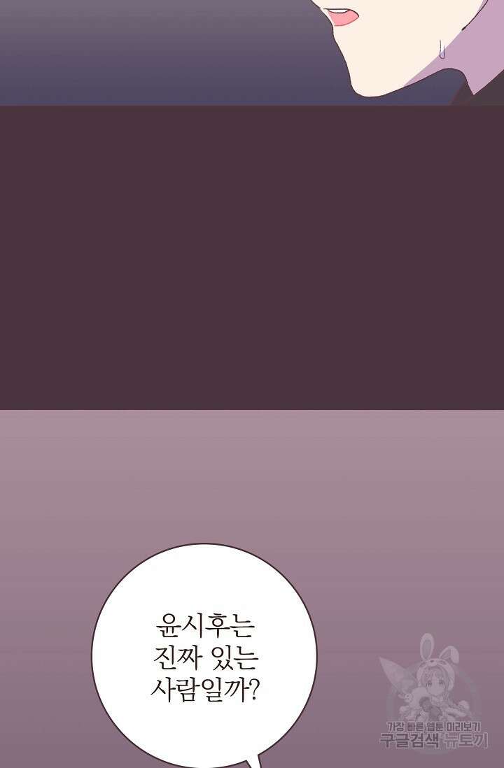 라스트 파라다이스(Last Paradise) 11화 67