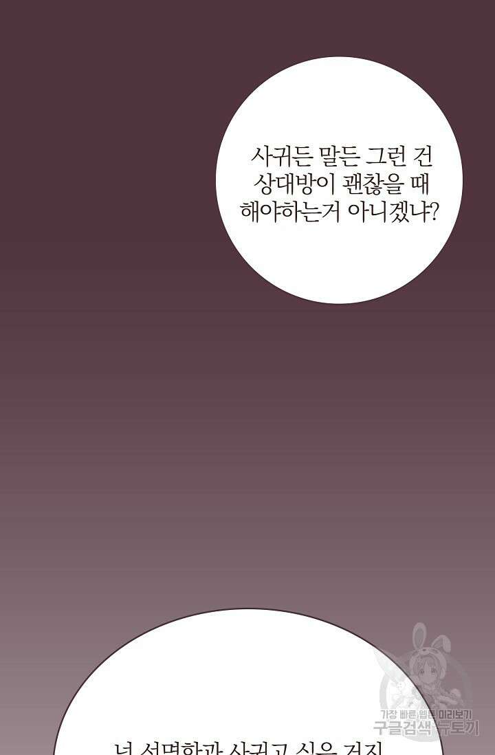 라스트 파라다이스(Last Paradise) 14화 6