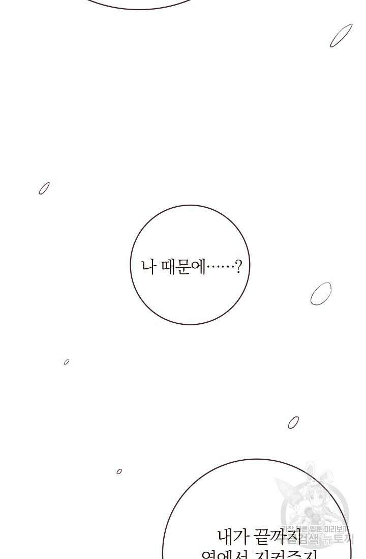 라스트 파라다이스(Last Paradise) 14화 11