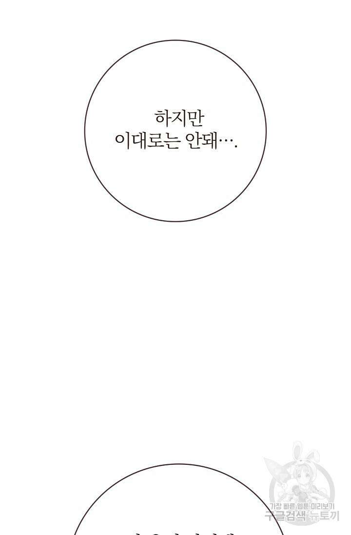 라스트 파라다이스(Last Paradise) 14화 69