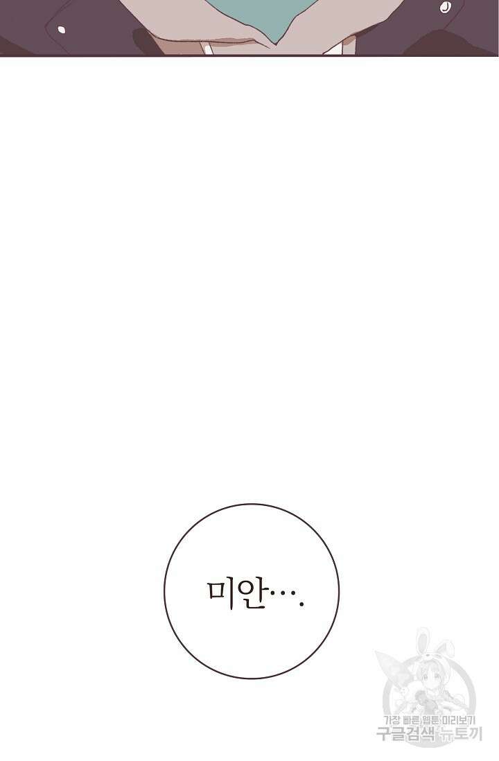 라스트 파라다이스(Last Paradise) 14화 71