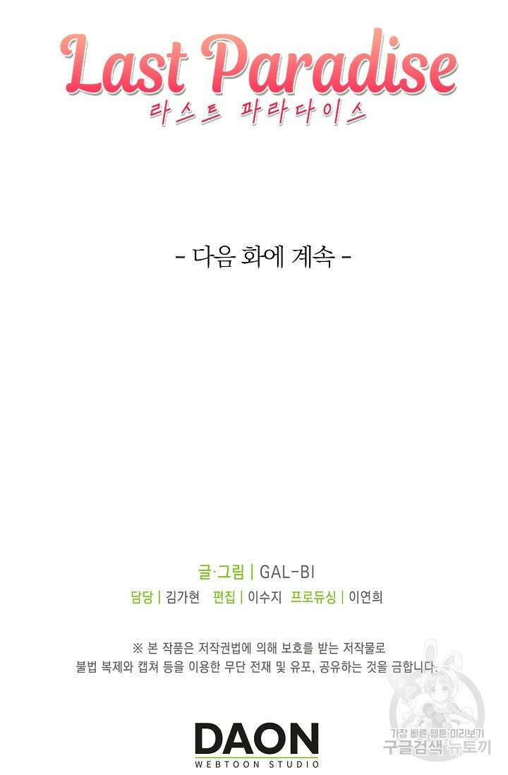 라스트 파라다이스(Last Paradise) 14화 86