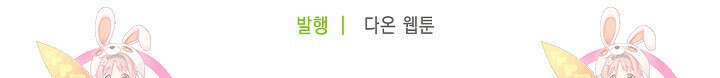 라스트 파라다이스(Last Paradise) 14화 87