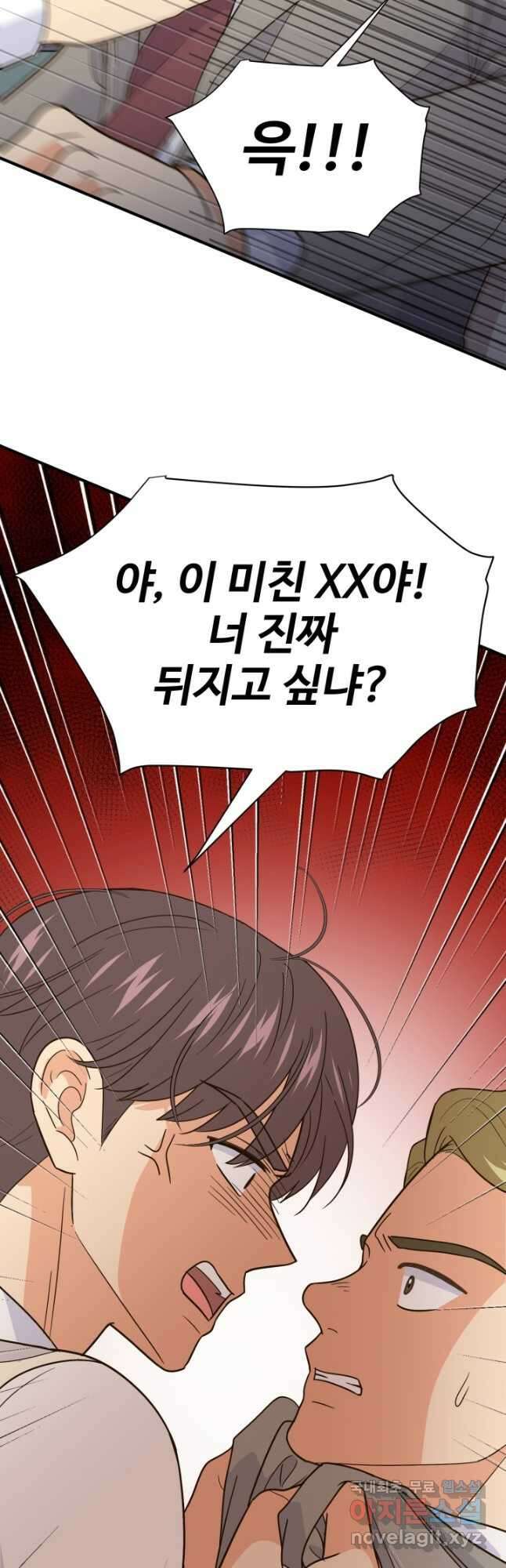 학교로 간 보스 39화 2