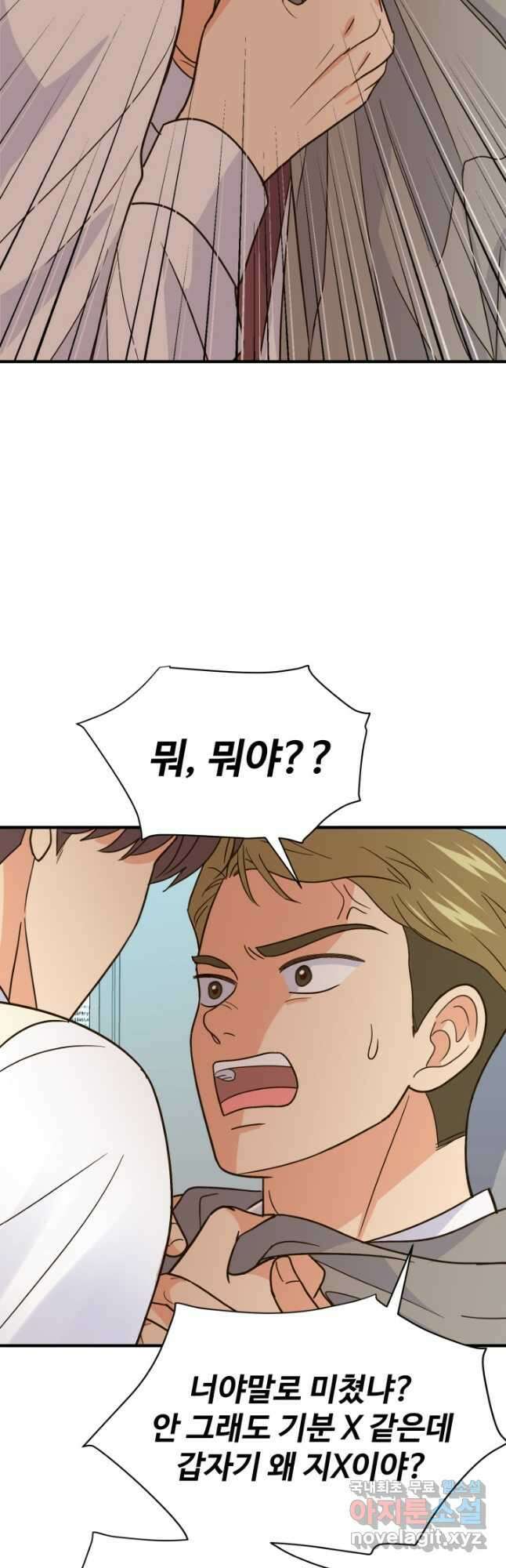 학교로 간 보스 39화 3