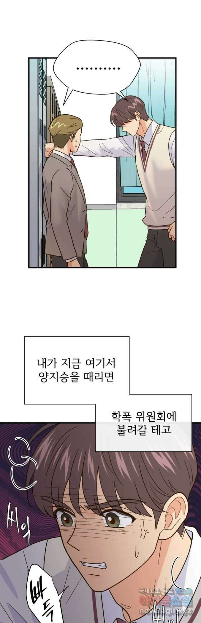 학교로 간 보스 39화 6