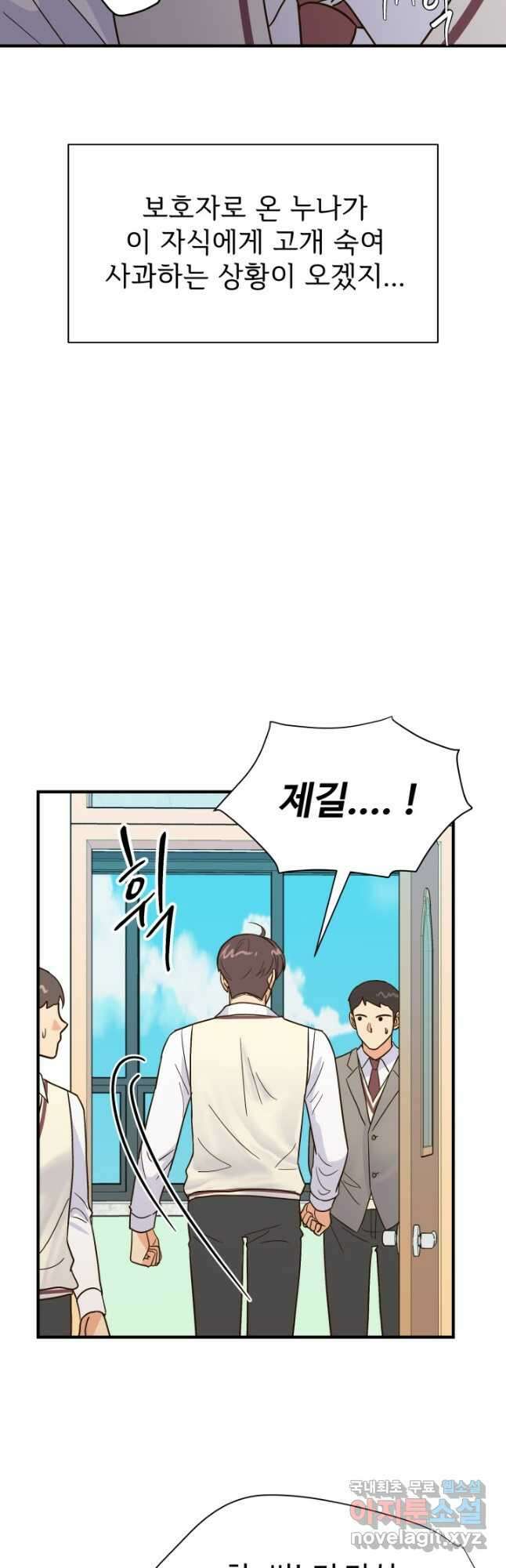 학교로 간 보스 39화 7